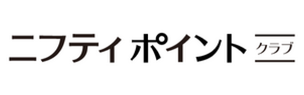 ニフティポイントクラブ
