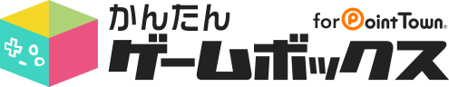 かんたんゲームボックス