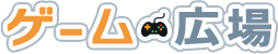 ゲームひろば