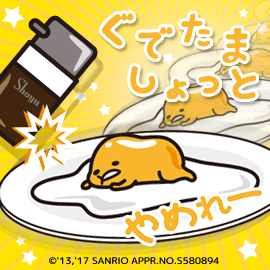 キャラゲーム|ぐでたましょっと