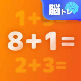 脳トレゲーム|ボタン計算