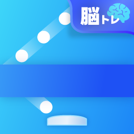 脳トレゲーム|目隠しスカッシュ