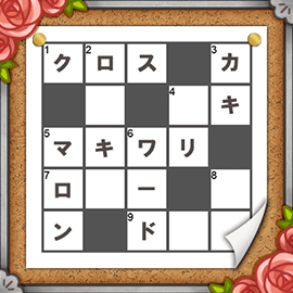 ロジックゲーム|クロスワード1000!