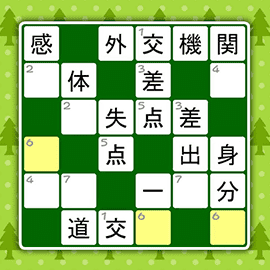パズルゲーム|漢字ナンクロ1000!