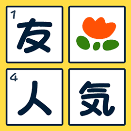 パズルゲーム|漢字ナンクロ1000!2