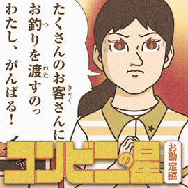 ロジックゲーム|コンビニの星