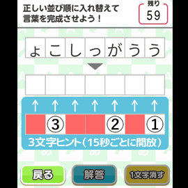 クイズゲーム|デイリー更新!単語並び替えクイズ