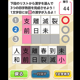 クイズゲーム|デイリー更新!漢字組み合わせ四字熟語クイズ