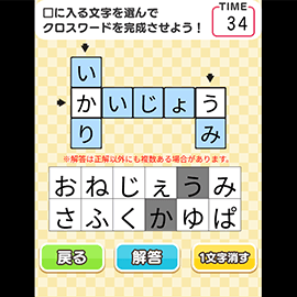 パズルゲーム|デイリー更新!ザ・クロスワードパズル