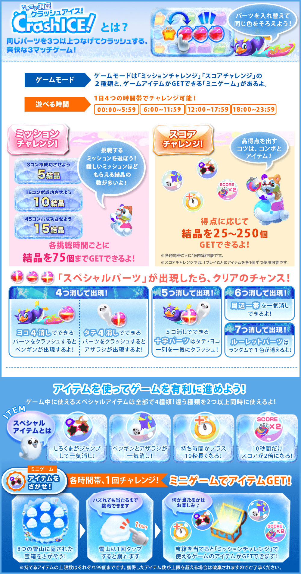 「カチコチ洞窟クラッシュアイス!」の遊びかた