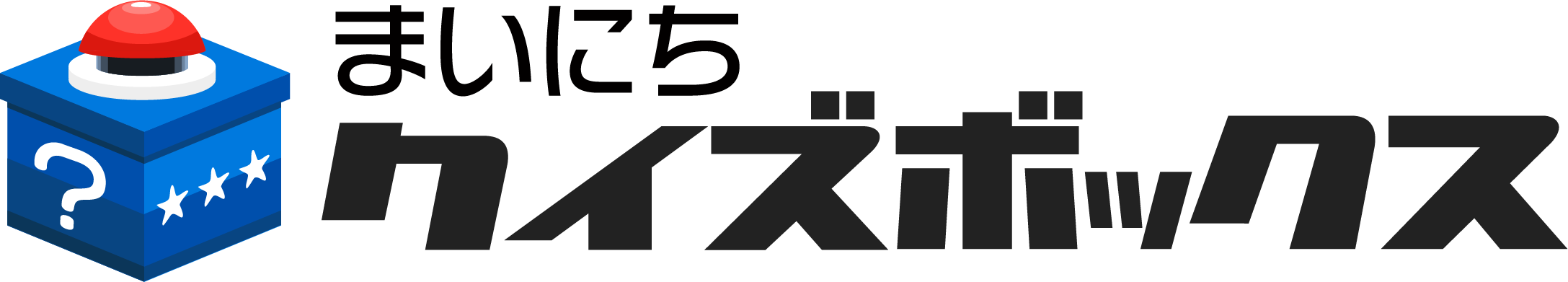 まいにちクイズボックス