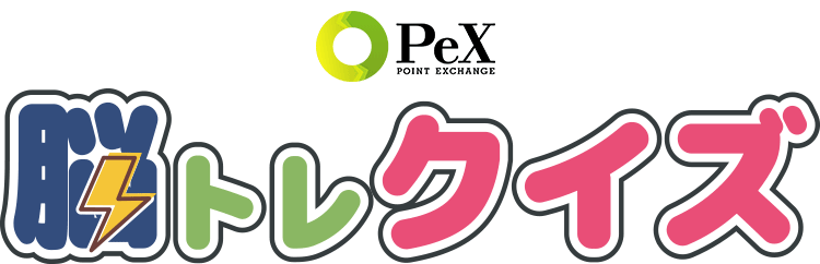脳トレクイズ:PeX