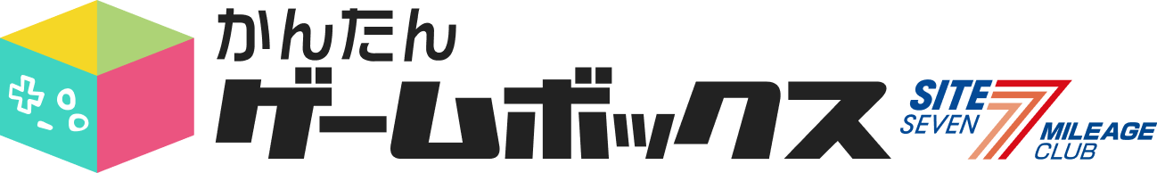 サイトセブンマイレージクラブゲーム