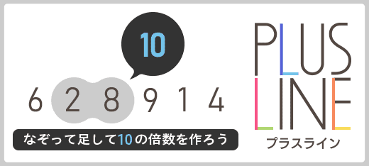 脳トレゲーム｜プラスライン