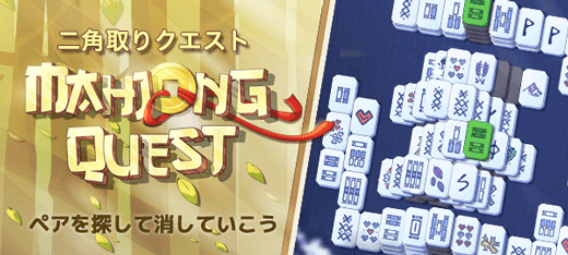 ボードゲーム｜二角取りクエスト