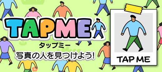 脳トレゲーム｜タップミー