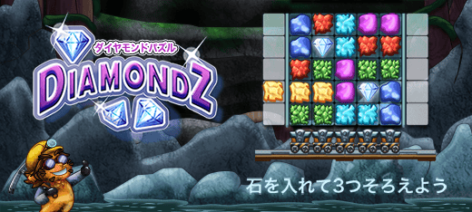 ダイヤモンドパズル
