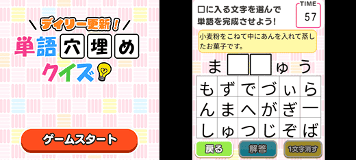 デイリー更新！穴埋めクイズ
