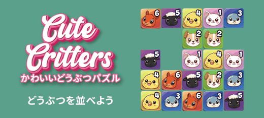 かわいいどうぶつパズル