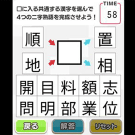 かんたんゲームボックスのデイリー更新！脳トレ二字熟語