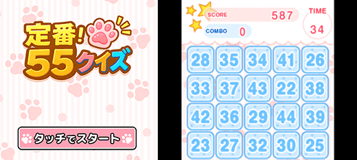 定番！５５クイズ