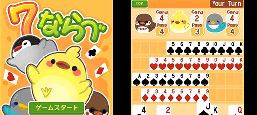 ７ならべ