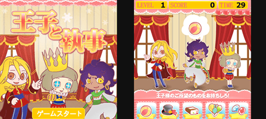 王子と執事