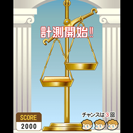 ロジックゲーム|計測2