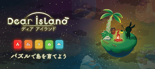 ディアアイランド