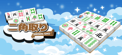 二角取り SHISEN-SHO