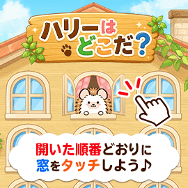 ハリーはどこだ？