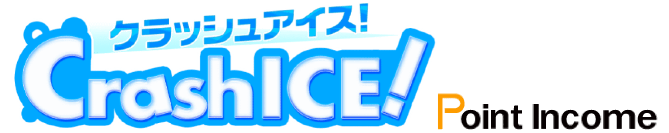クラッシュアイス！ for ポイントインカム