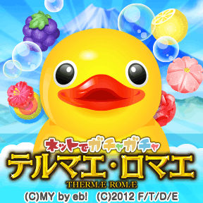 『テルマエ・ロマエ ガチャ』14周年記念クイズ！