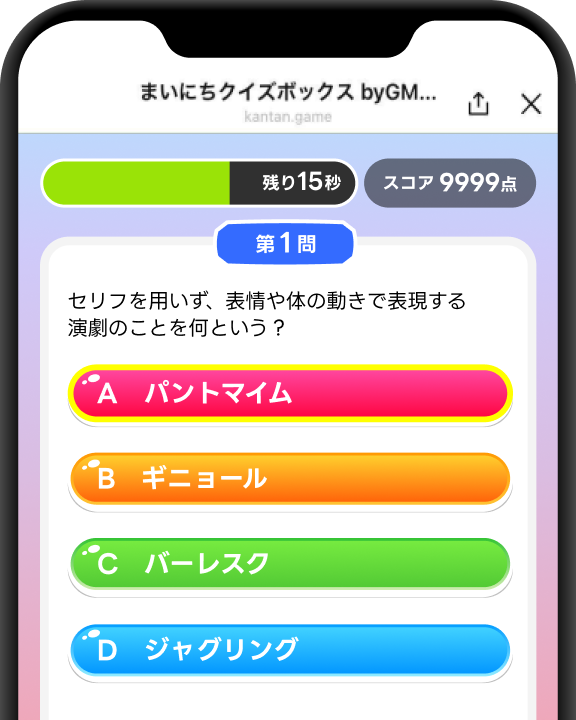 クイズに挑戦している画面のイメージ